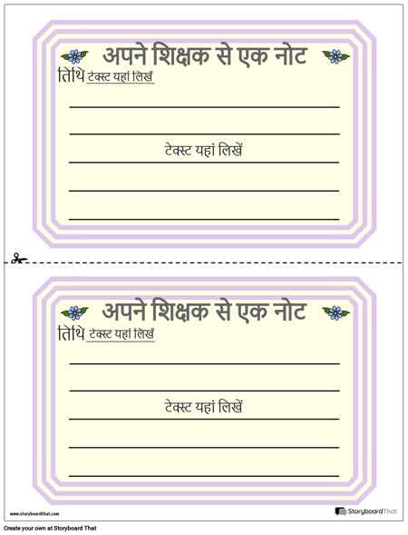 अभिभावक शिक्षक नोट्स 1