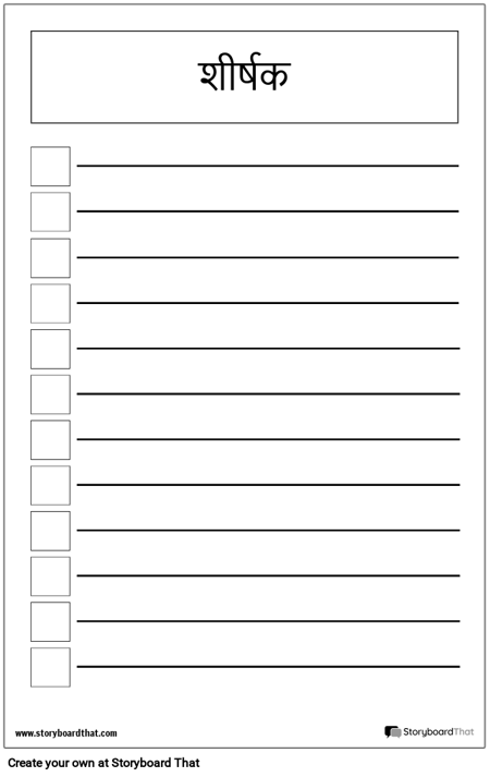 बेसिक चेकलिस्ट पोस्टर