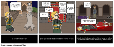 मैन बनाम सेल्फ हैमलेट