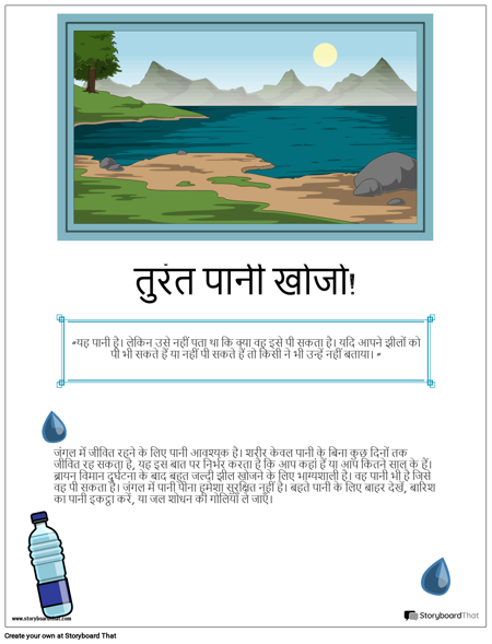 हैचेट सर्वाइवल बुकलेट