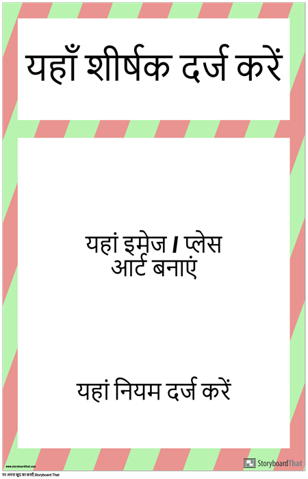 लैब सेफ्टी रूल पोस्टर