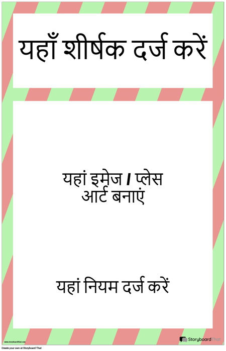 लैब सेफ्टी रूल पोस्टर