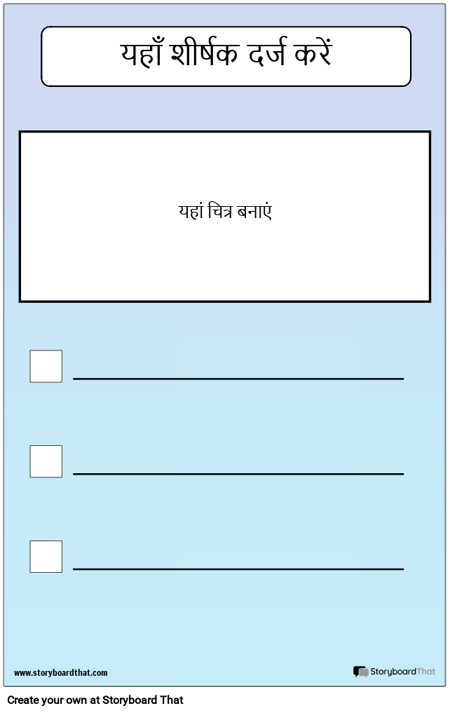 चित्र के साथ चेकलिस्ट