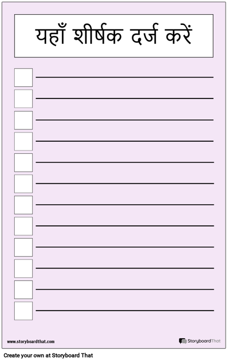 बेसिक चेकलिस्ट पोस्टर