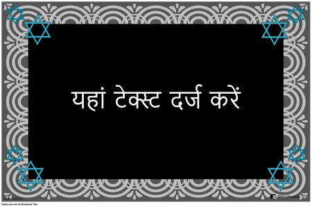 डेविड पोस्टर का स्टार