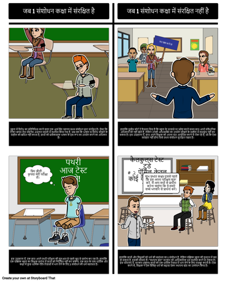 कक्षा में पहला संशोधन