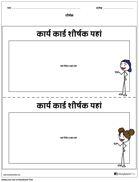 कार्य कार्ड टेम्पलेट 1