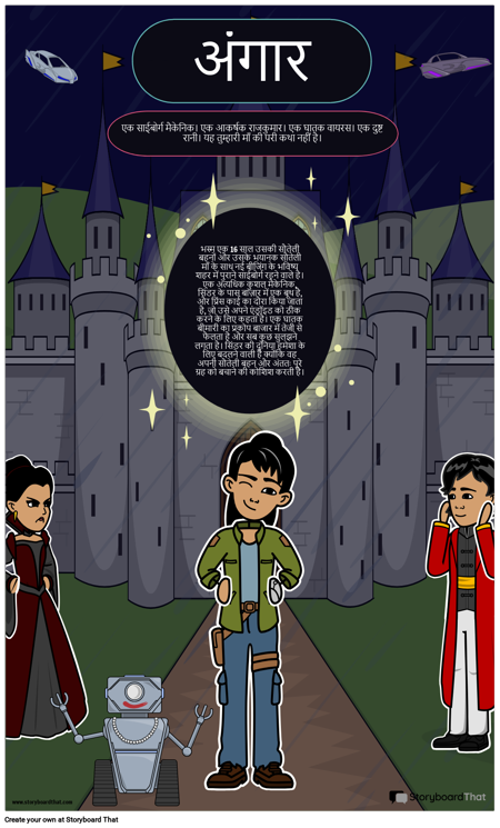 सिंडर फिल्म का पोस्टर