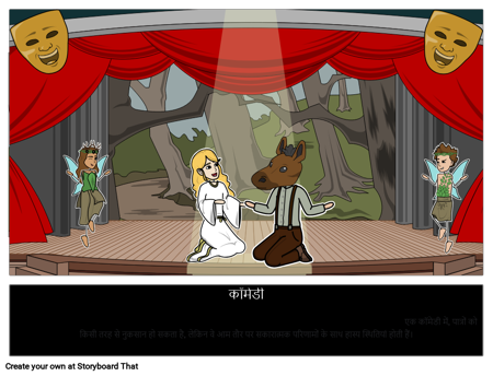 कॉमेडी: टर्म डेफिनिशन