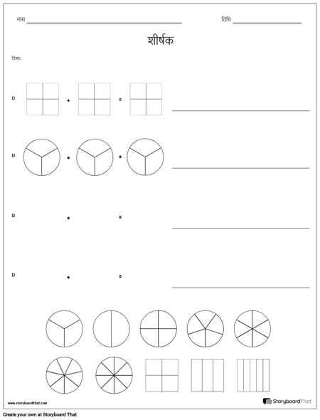 भिन्न टेम्पलेट जोड़ना