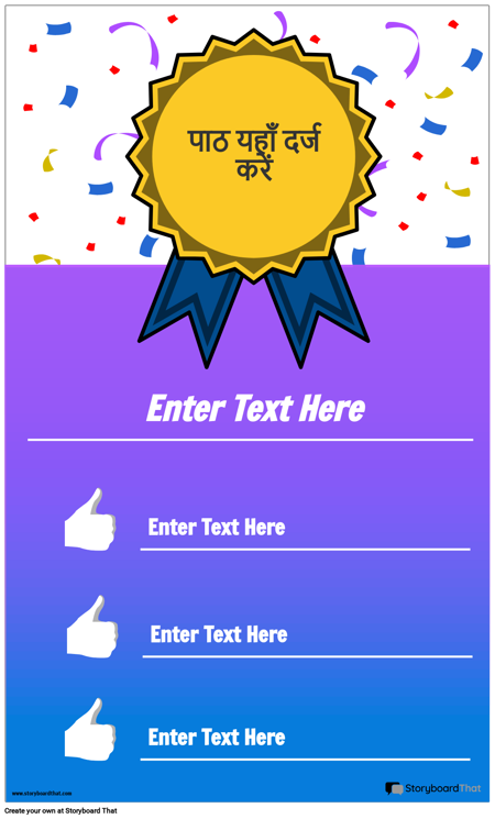 पुरस्कार इन्फोग्राफिक