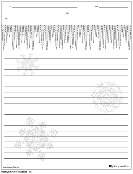 रचनात्मक लेखन - सर्दी