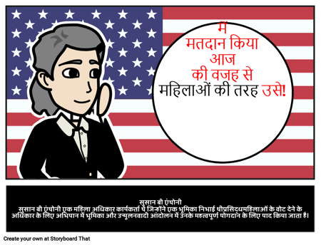 सुसान बी एंथोनी जीवनी