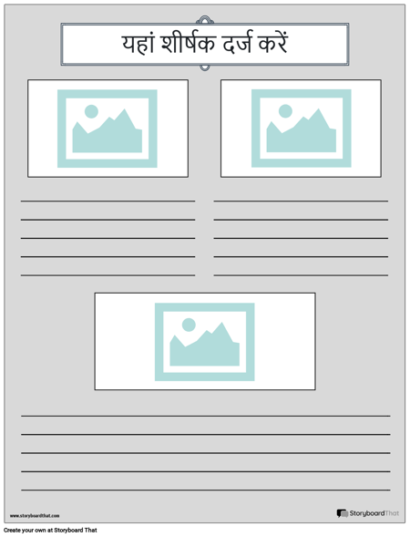 समाचार पत्र टेम्पलेट 8