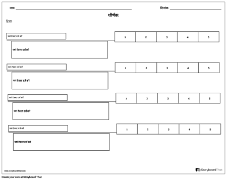 स्कोर के साथ रूब्रिक