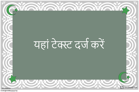 इस्लाम पोस्टर बॉर्डर
