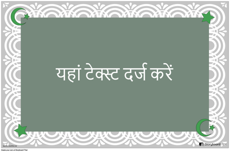 इस्लाम पोस्टर बॉर्डर