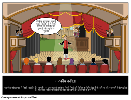 नाटकीय काव्य परिभाषा