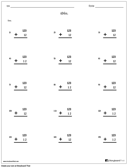 जोड़ - स्थानीय मूल्य