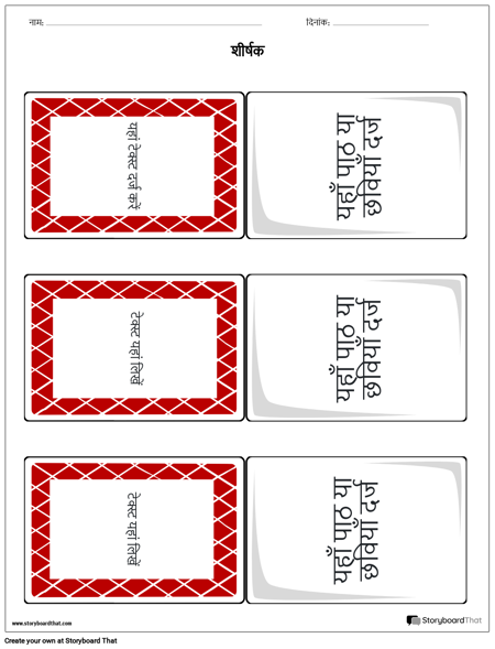 फ्लैशकार्ड टेम्पलेट 2