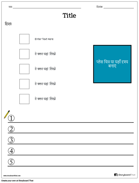 अनुक्रमण कार्यपत्रक 2