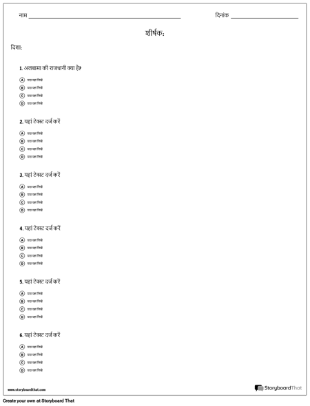 बहुविकल्पी - एक कॉलम