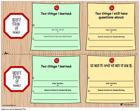 टिकट से बाहर निकलें 7