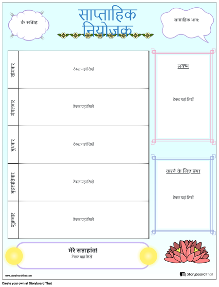 साप्ताहिक योजनाकार 1 पोर्ट्रेट