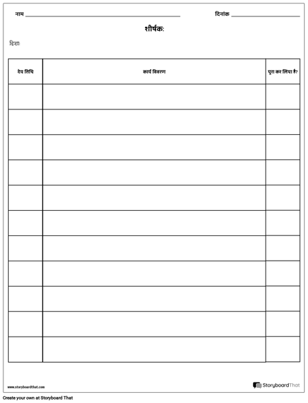 चेकलिस्ट - देय तिथि