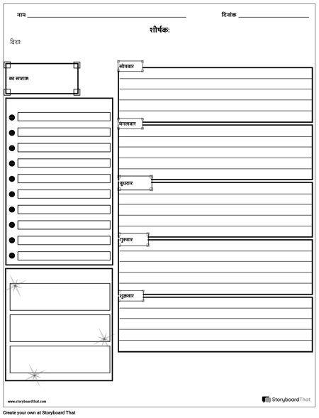 साप्ताहिक कार्यक्रम