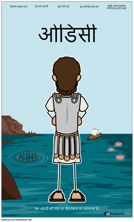 द ओडिसी मूवी पोस्टर