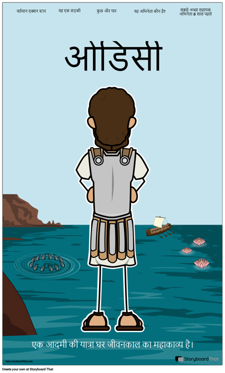 द ओडिसी मूवी पोस्टर