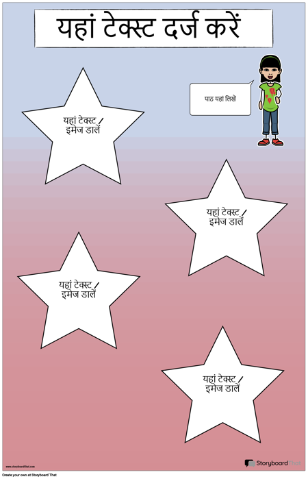 स्टार यात्रा पोस्टर