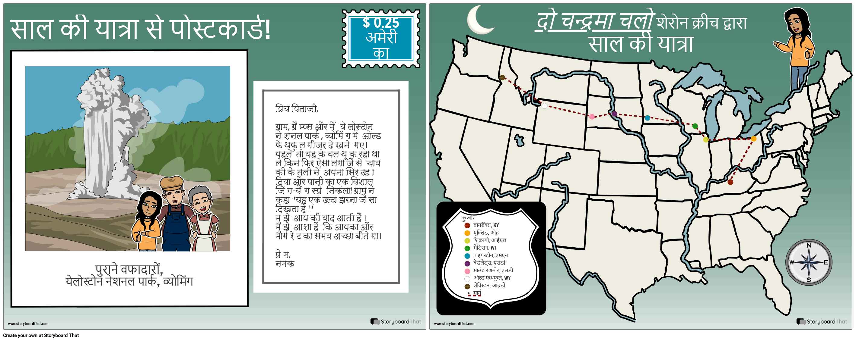 वॉक टू मून्स सेटिंग