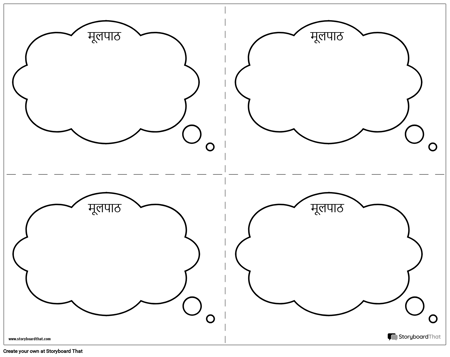 थॉट बबल टास्क कार्ड