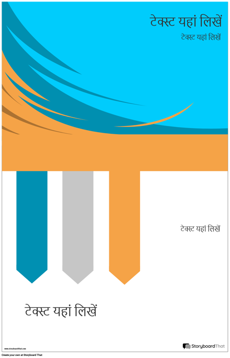 इन्फोग्राफिक पोस्टर