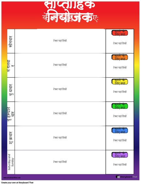 साप्ताहिक योजनाकार 2