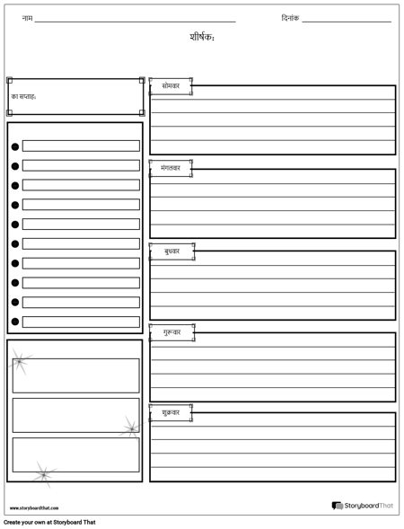 साप्ताहिक कार्यक्रम