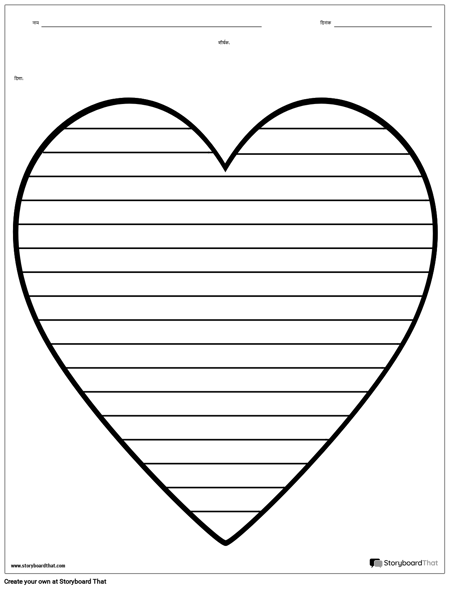 रचनात्मक लेखन - दिल