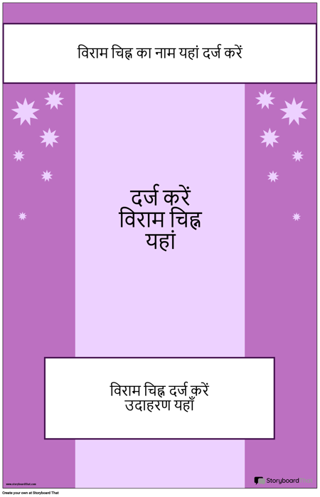 विराम चिह्न पोस्टर 2