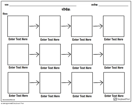 सरल प्रवाह चार्ट - 3 पंक्तियां