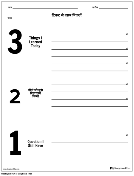 बाहर निकलें टिकट - 3-2-1