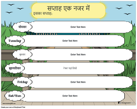 साप्ताहिक योजनाकार 6