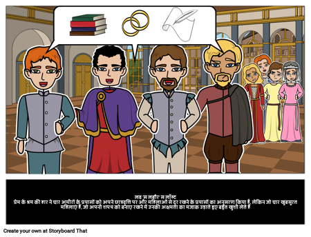 लव 'स लबौर' स लॉस्ट