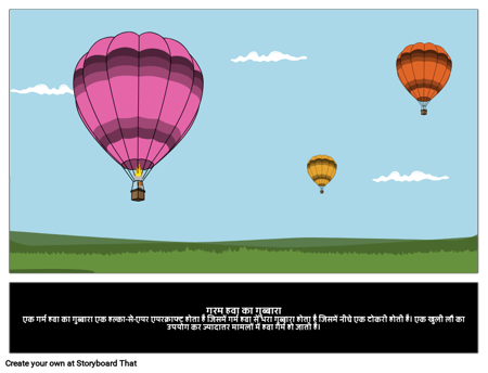 गरम हवा का गुब्बारा