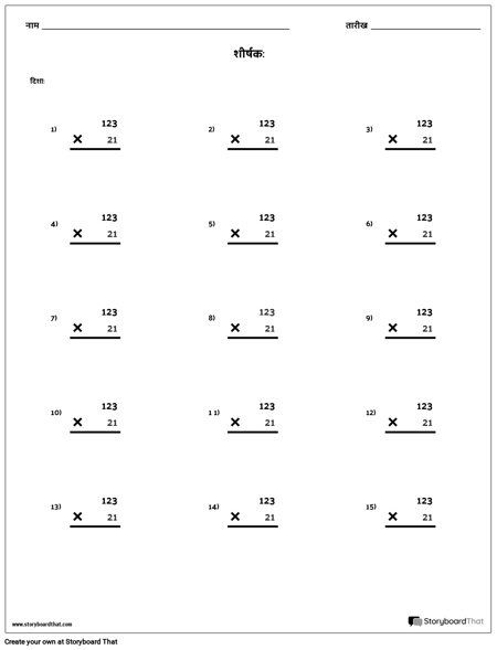 गुणा - प्लेस वैल्यू