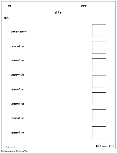 मिलान शब्द और चित्र