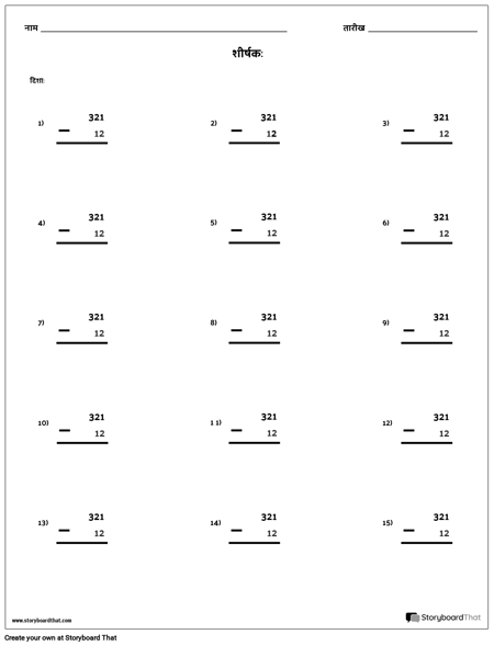 घटाव - प्लेस वैल्यू