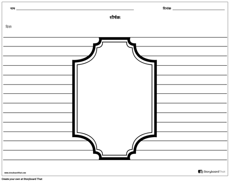 फैंसी फ्रेम चित्रण