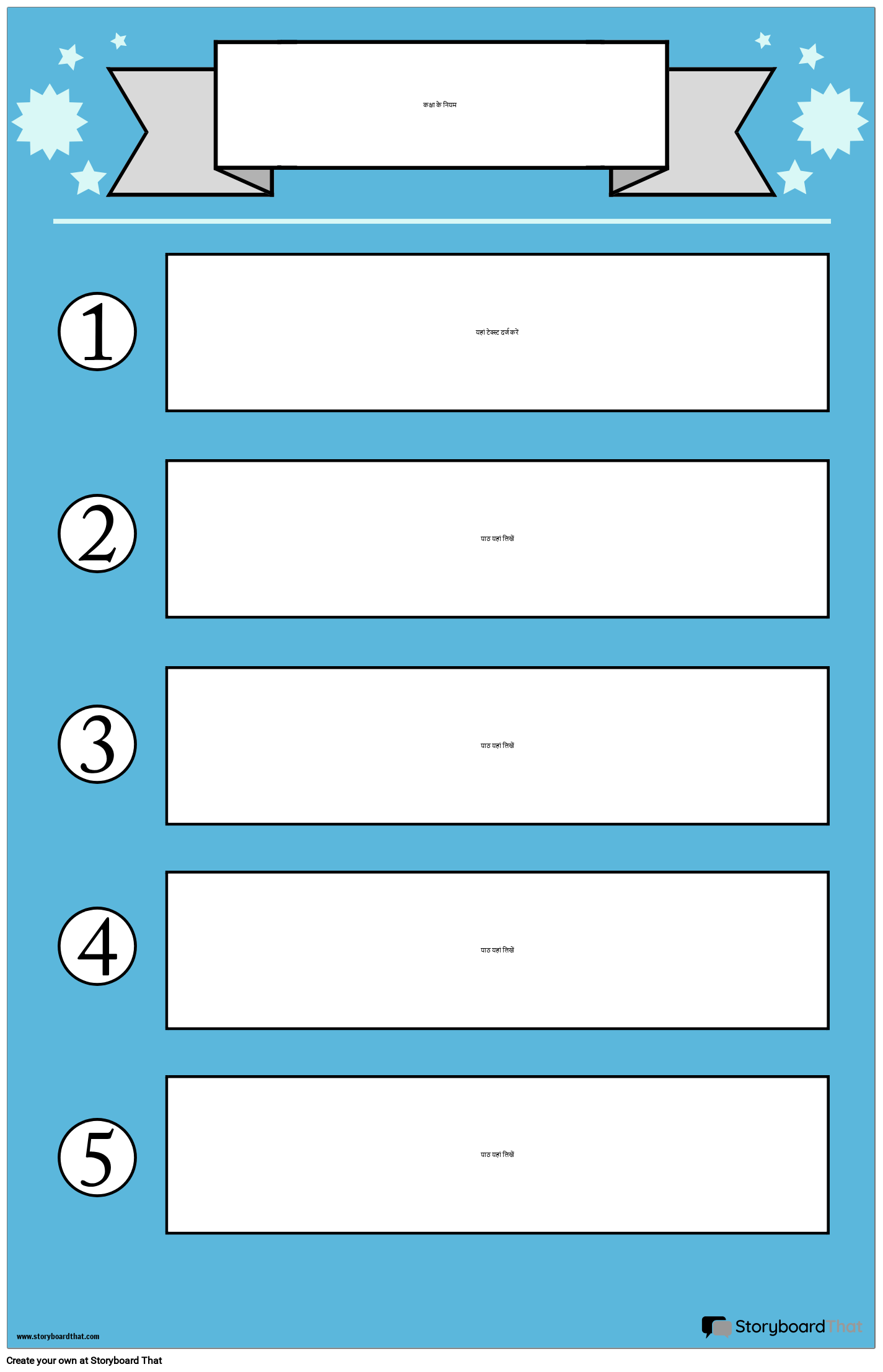 कक्षा नियम पोस्टर 1